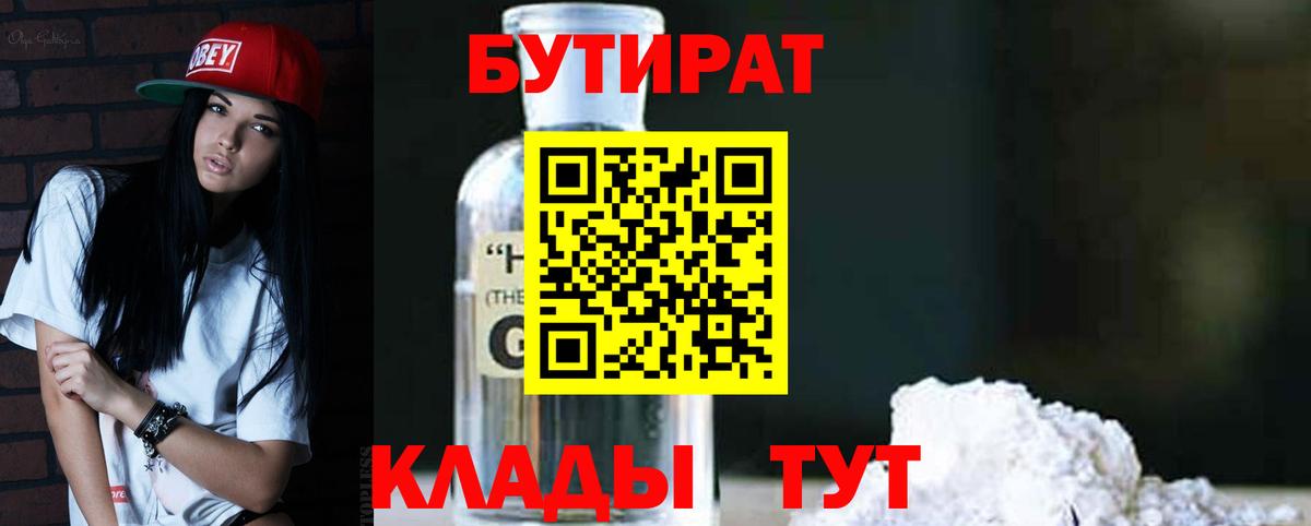 Строитель  БУТИРАТ  Вход с VPN  Бутират жидкий экстази 